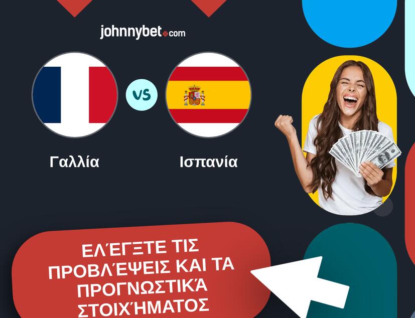 Γαλλία - Ισπανία Προβλέψεις και Συμβουλές στοιχήματος