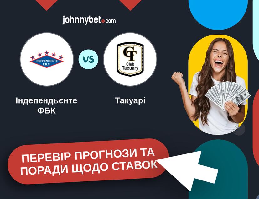 Індепендьєнте ФБК - Такуарі Прогнози та Поради
