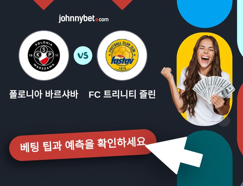 폴로니아 바르샤바 - FC 트리니티 즐린 예측 및 베팅 팁