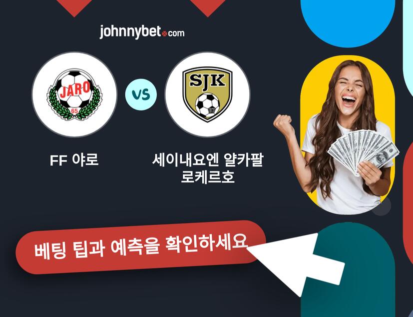 FF 야로 - 세이내요엔 얄카팔로케르호 예측 및 베팅 팁