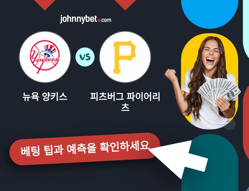 뉴욕 양키스 - 피츠버그 파이어리츠 예측 및 베팅 팁
