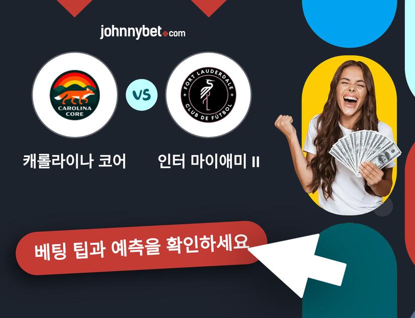 캐롤라이나 코어 - 인터 마이애미 II 예측 및 베팅 팁