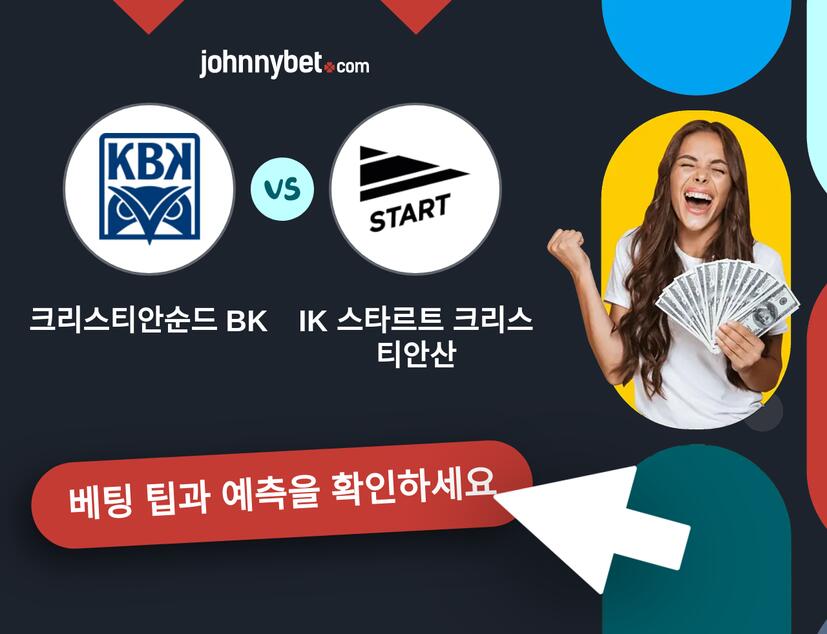 크리스티안순드 BK - IK 스타르트 크리스티안산 예측 및 베팅 팁