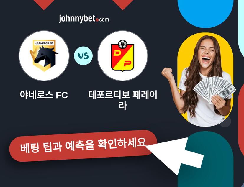야네로스 FC - 데포르티보 페레이라 예측 및 베팅 팁
