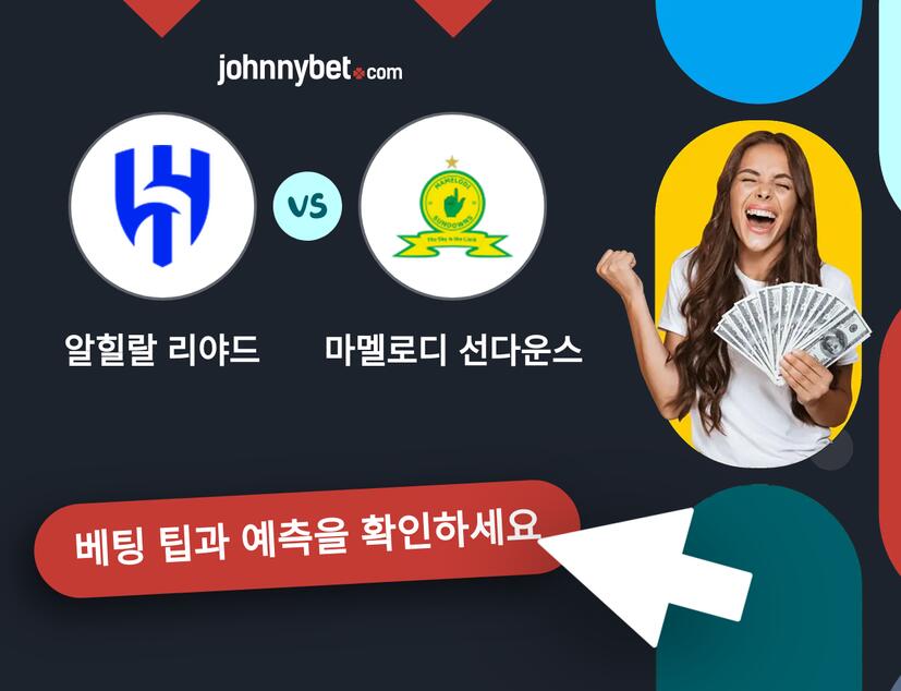 알힐랄 리야드 - 마멜로디 선다운스 예측 및 베팅 팁