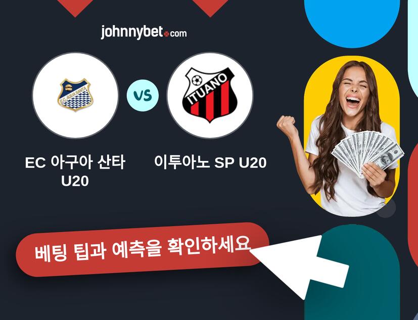 EC 아구아 산타 U20 - 이투아노 SP U20 예측 및 베팅 팁