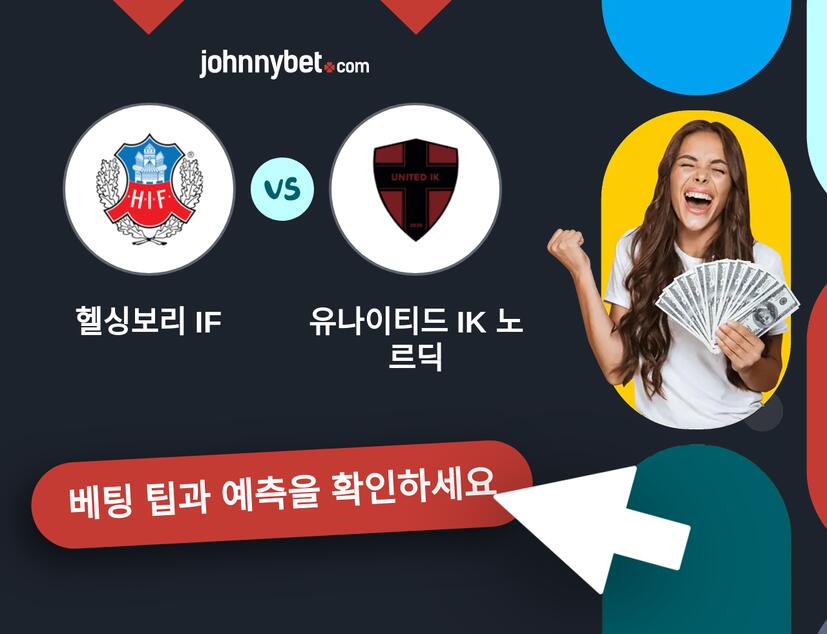 헬싱보리 IF - 유나이티드 IK 노르딕 예측 및 베팅 팁