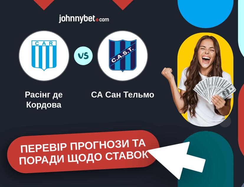 Расінг де Кордова - СА Сан Тельмо Прогнози та Поради
