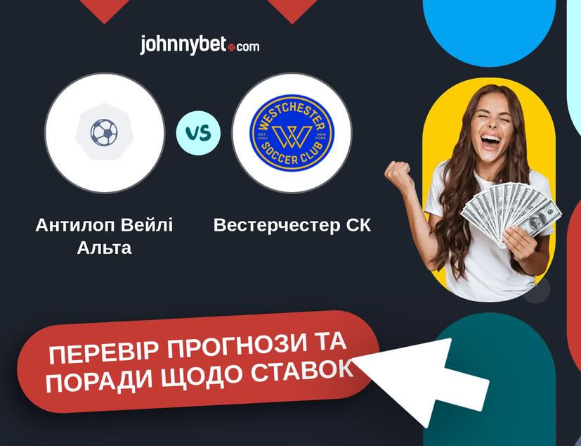 Антилоп Вейлі Альта - Вестерчестер СК Прогнози та Поради
