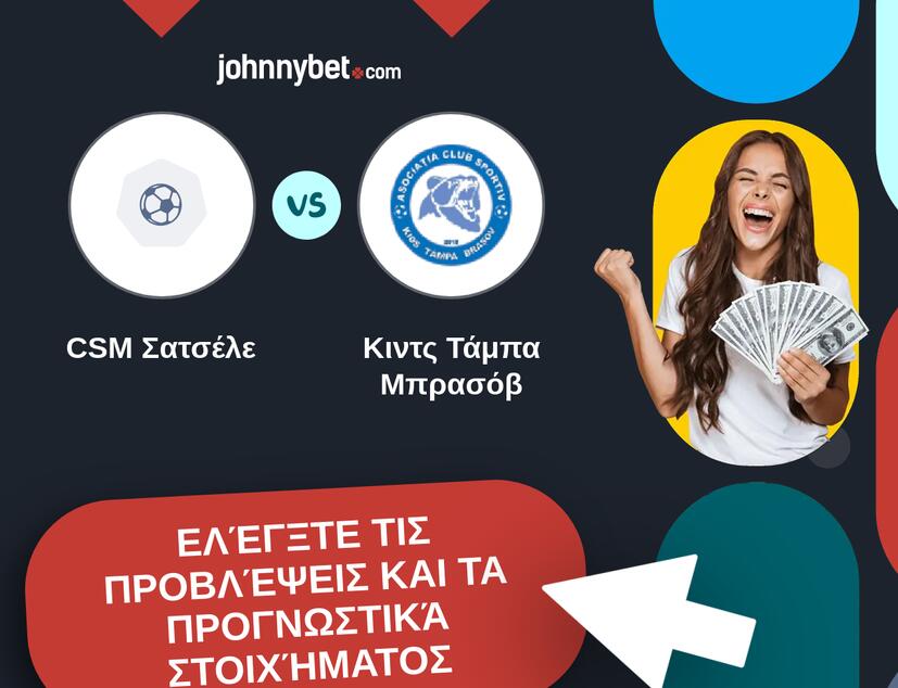 CSM Σατσέλε - Κιντς Τάμπα Μπρασόβ Προβλέψεις και Συμβουλές στοιχήματος