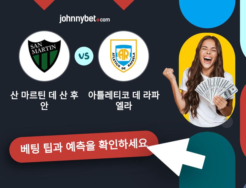 산 마르틴 데 산 후안 - 아틀레티코 데 라파엘라 예측 및 베팅 팁