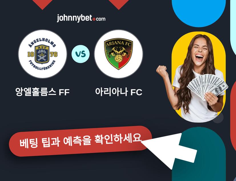 앙엘홀름스 FF - 아리아나 FC 예측 및 베팅 팁
