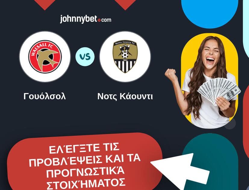 Γουόλσολ - Νοτς Κάουντι Προβλέψεις και Συμβουλές στοιχήματος