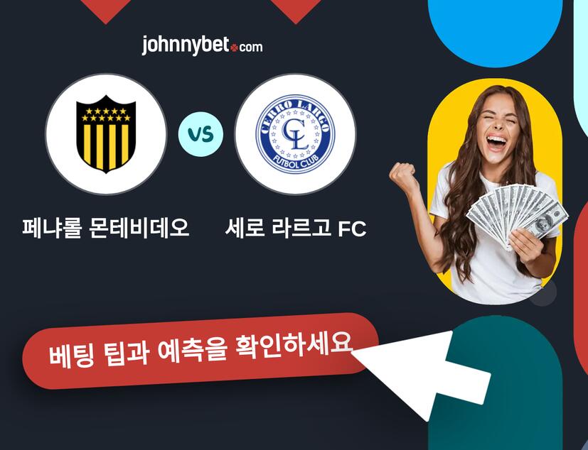 페냐롤 몬테비데오 - 세로 라르고 FC 예측 및 베팅 팁