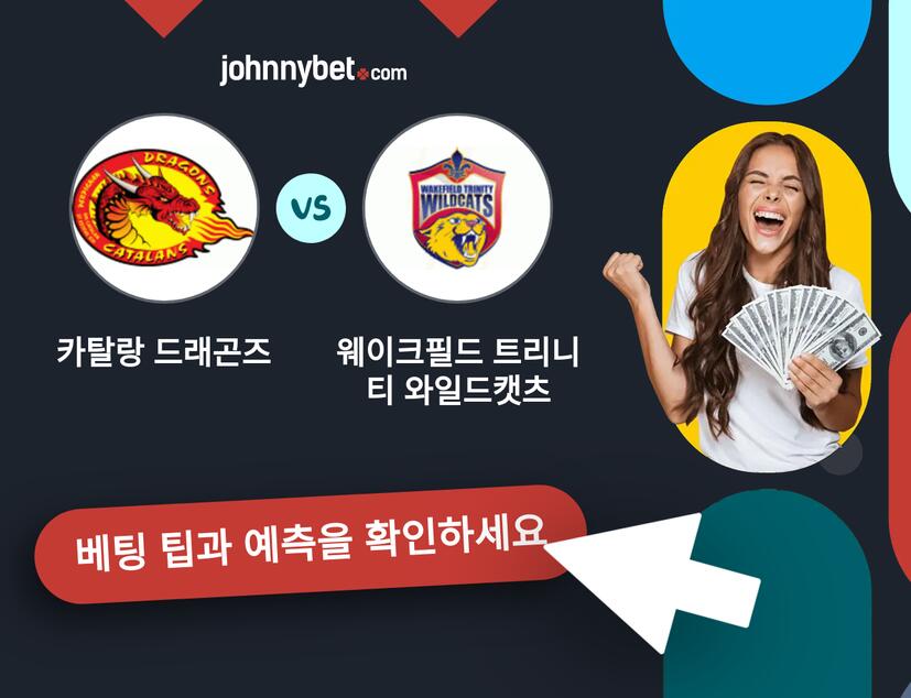 카탈랑 드래곤즈 - 웨이크필드 트리니티 와일드캣츠 예측 및 베팅 팁