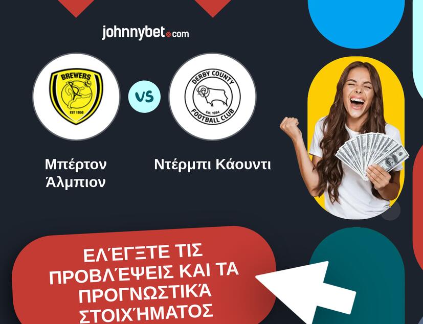 Μπέρτον Άλμπιον - Ντέρμπι Κάουντι Προβλέψεις και Συμβουλές στοιχήματος