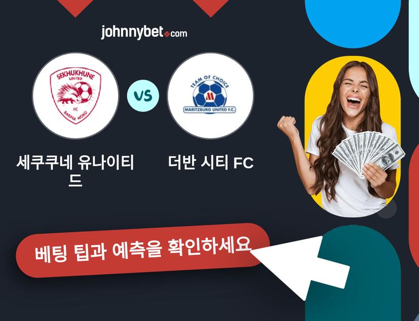 세쿠쿠네 유나이티드 - 더반 시티 FC 예측 및 베팅 팁