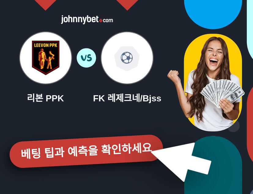 리본 PPK - FK 레제크네/Bjss 예측 및 베팅 팁
