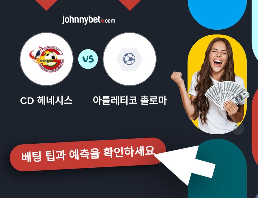 CD 헤네시스 - 아틀레티코 촐로마 예측 및 베팅 팁
