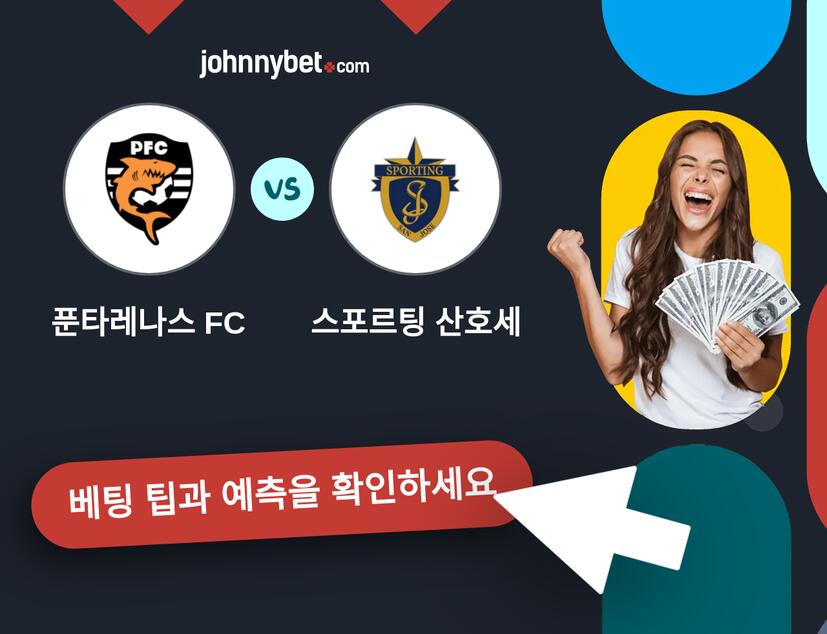 푼타레나스 FC - 스포르팅 산호세 예측 및 베팅 팁