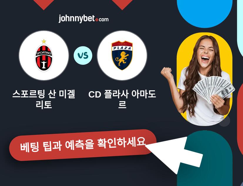 스포르팅 산 미겔리토 - CD 플라사 아마도르 예측 및 베팅 팁