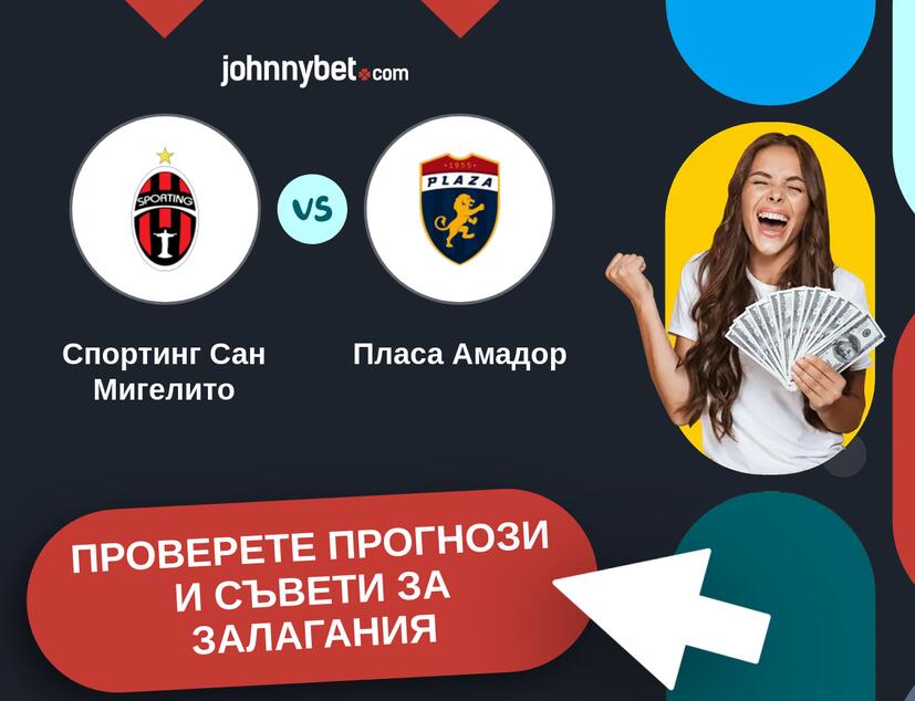 Спортинг Сан Мигелито - Пласа Амадор прогнози и съвети за залагания 