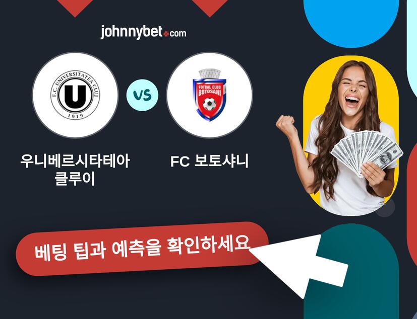 우니베르시타테아 클루이 - FC 보토샤니 예측 및 베팅 팁