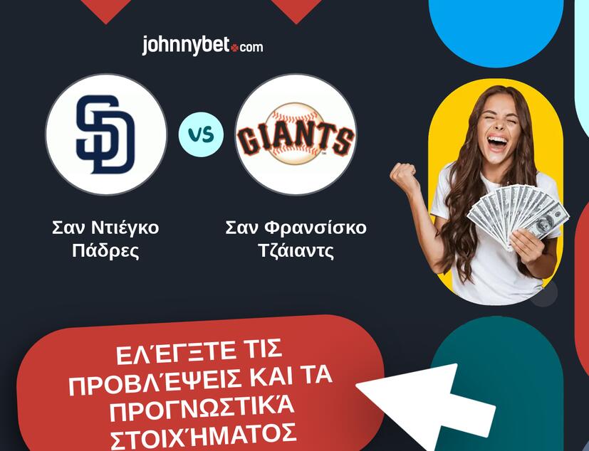 Σαν Ντιέγκο Πάδρες - Σαν Φρανσίσκο Τζάιαντς Προβλέψεις και Συμβουλές στοιχήματος