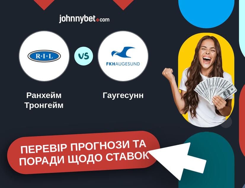 Ранхейм Тронгейм - Гаугесунн Прогнози та Поради