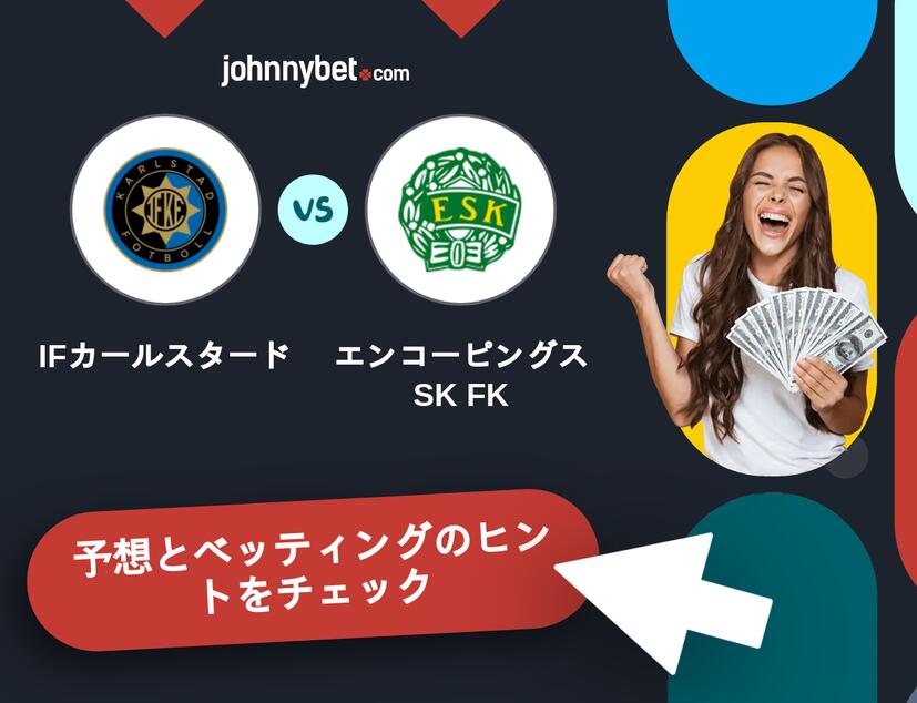 IFカールスタード - エンコーピングスSK FKのベッティング予想