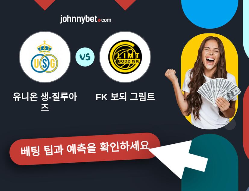 유니온 생-질루아즈 - FK 보되 그림트 예측 및 베팅 팁