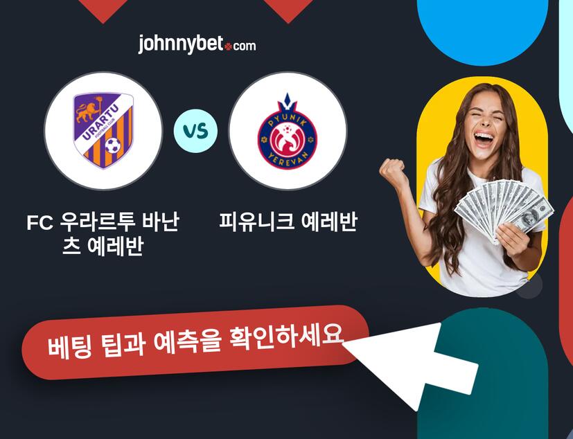 FC 우라르투 바난츠 예레반 - 피유니크 예레반 예측 및 베팅 팁