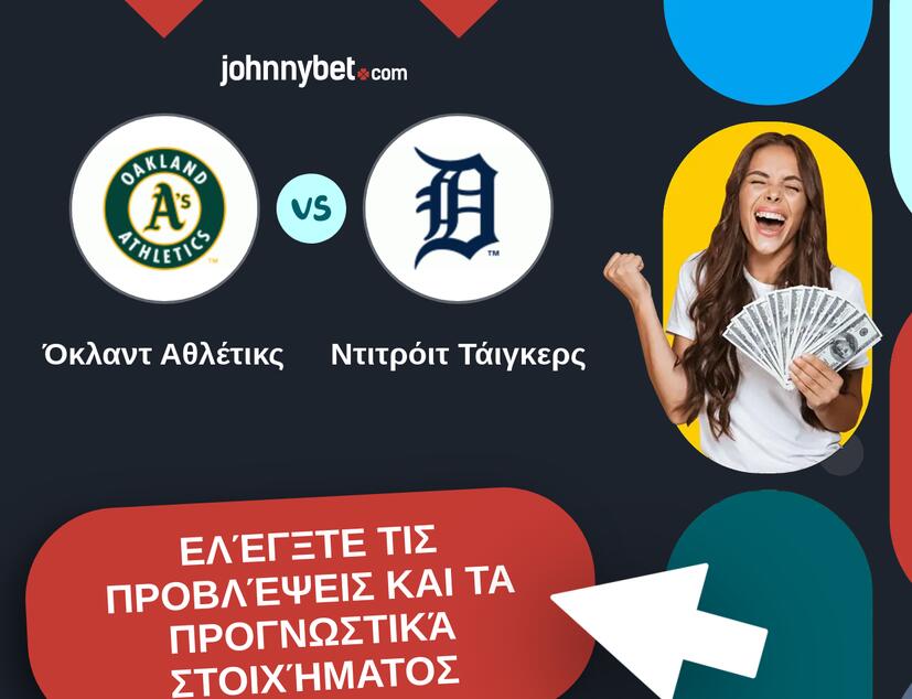 Όκλαντ Αθλέτικς - Ντιτρόιτ Τάιγκερς Προβλέψεις και Συμβουλές στοιχήματος