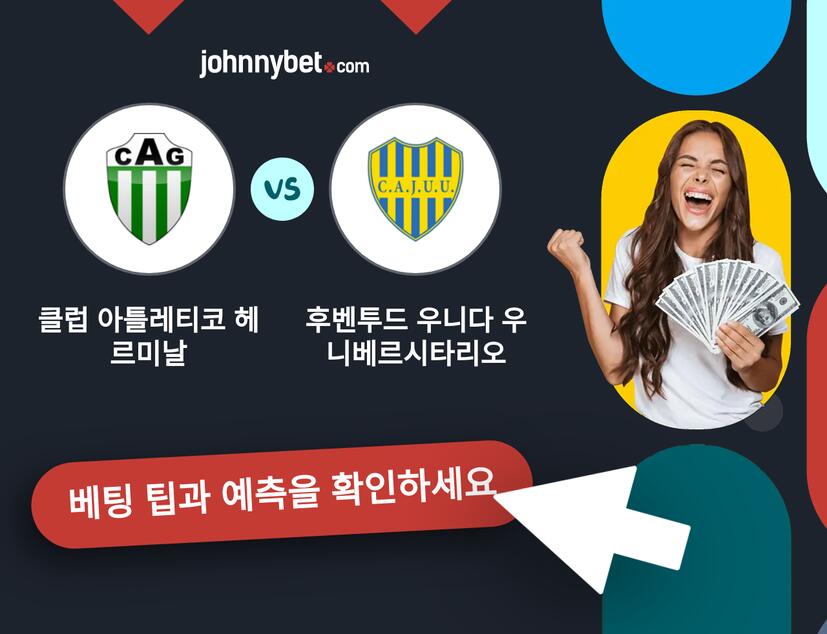 클럽 아틀레티코 헤르미날 - 후벤투드 우니다 우니베르시타리오 예측 및 베팅 팁