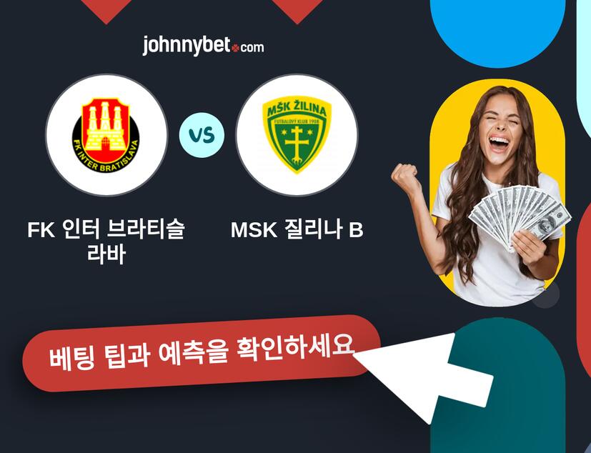 FK 인터 브라티슬라바 - MSK 질리나 B 예측 및 베팅 팁
