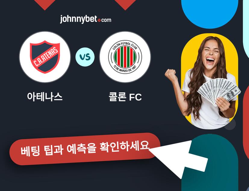 아테나스 - 콜론 FC 예측 및 베팅 팁