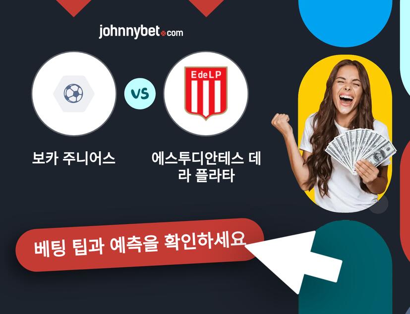 보카 주니어스 - 에스투디안테스 데 라 플라타 예측 및 베팅 팁