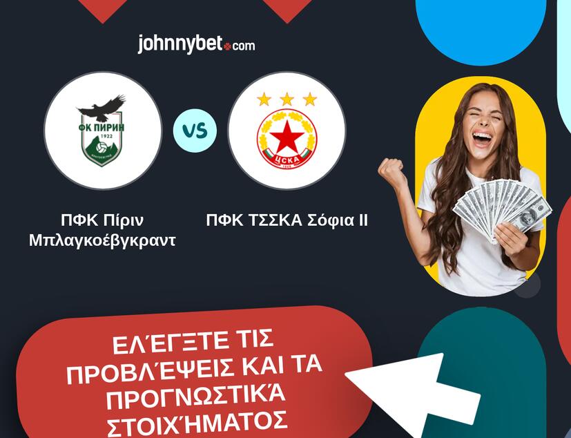 ΠΦΚ Πίριν Μπλαγκοέβγκραντ - ΠΦΚ ΤΣΣΚΑ Σόφια II Προβλέψεις και Συμβουλές στοιχήματος