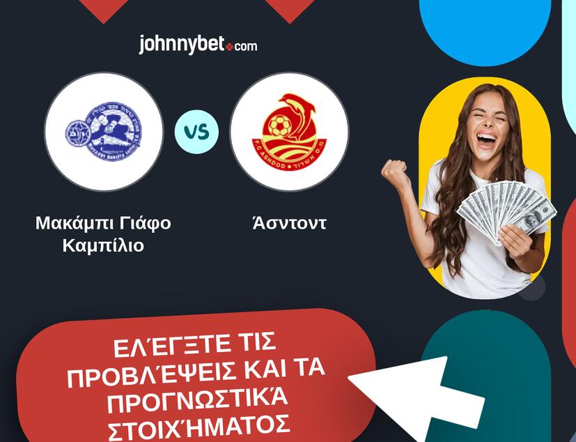 Μακάμπι Γιάφο Καμπίλιο - Άσντοντ Προβλέψεις και Συμβουλές στοιχήματος