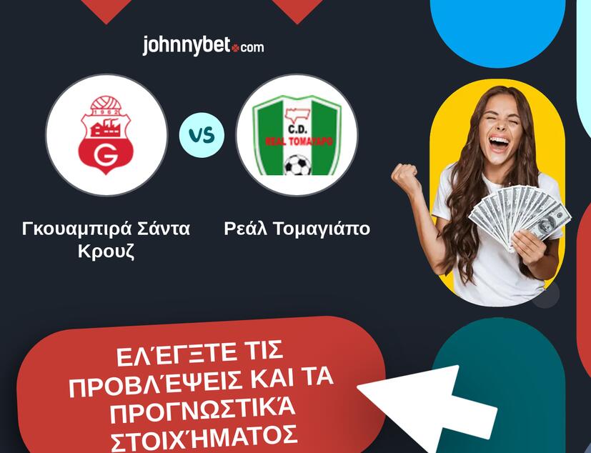 Γκουαμπιρά Σάντα Κρουζ - Ρεάλ Τομαγιάπο Προβλέψεις και Συμβουλές στοιχήματος