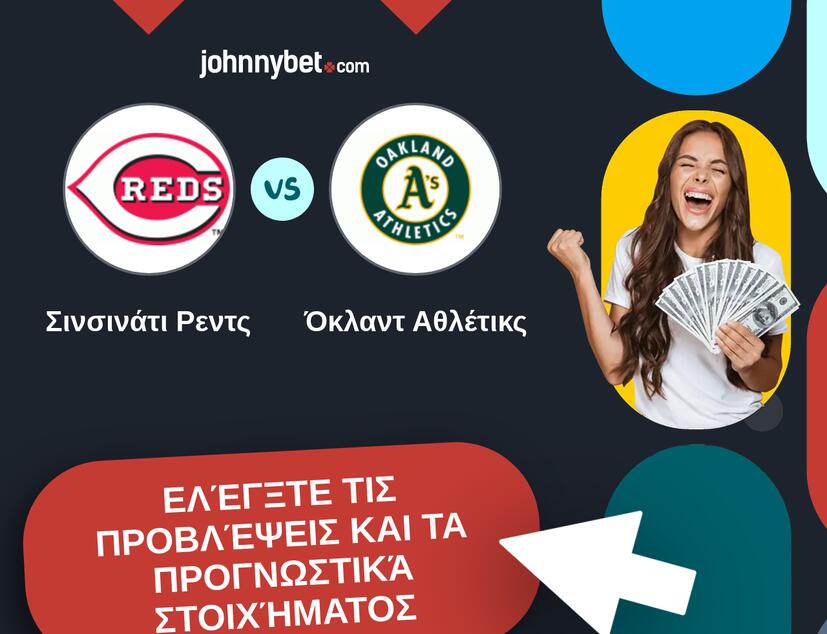 Σινσινάτι Ρεντς - Όκλαντ Αθλέτικς Προβλέψεις και Συμβουλές στοιχήματος