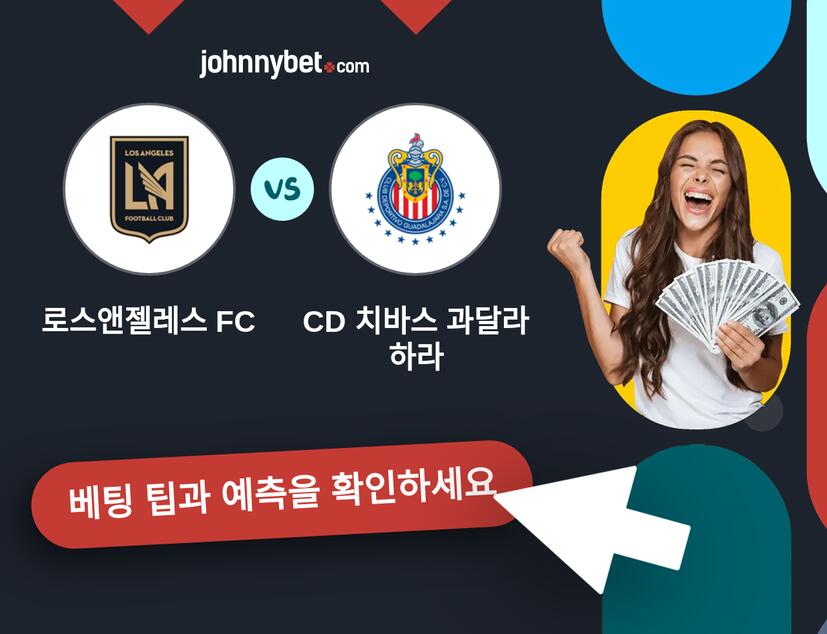 로스앤젤레스 FC - CD 치바스 과달라하라 예측 및 베팅 팁