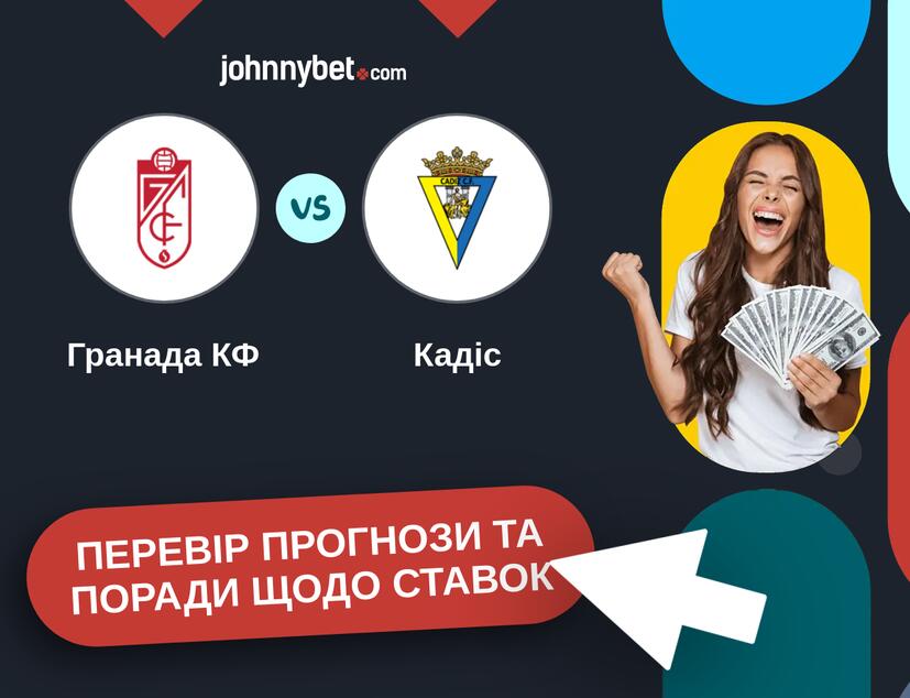 Гранада КФ - Кадіс Прогнози та Поради