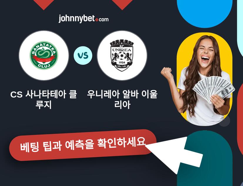 CS 사나타테아 클루지 - 우니레아 알바 이울리아 예측 및 베팅 팁