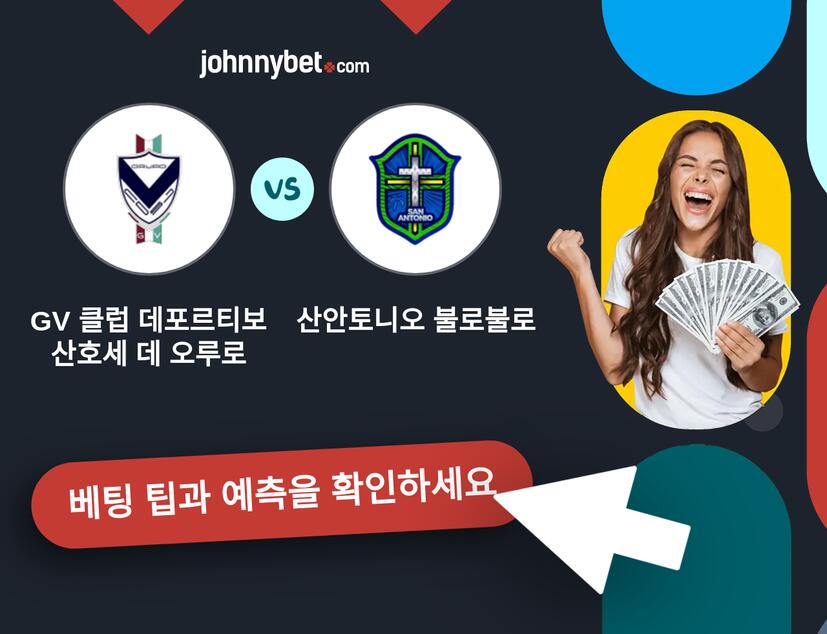 GV 클럽 데포르티보 산호세 데 오루로 - 산안토니오 불로불로 예측 및 베팅 팁