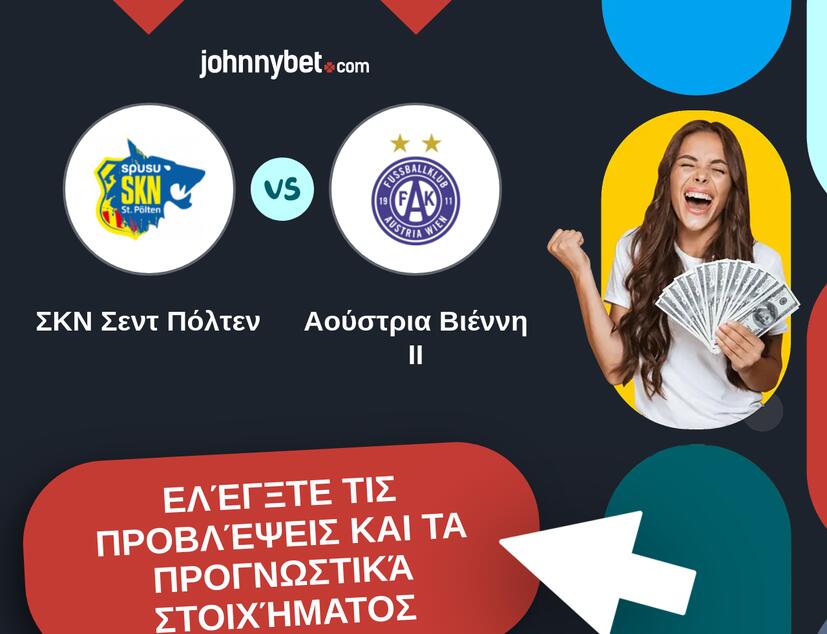 ΣΚΝ Σεντ Πόλτεν - Αούστρια Βιέννη ΙΙ Προβλέψεις και Συμβουλές στοιχήματος