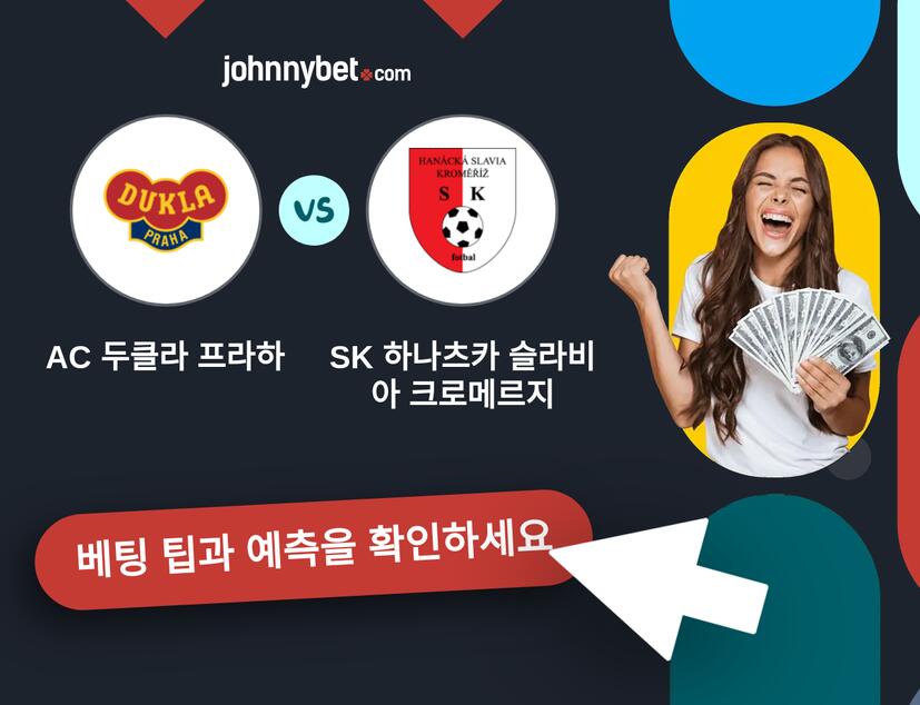 AC 두클라 프라하 - SK 하나츠카 슬라비아 크로메르지 예측 및 베팅 팁