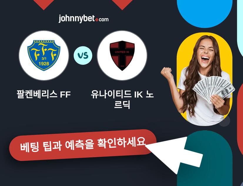 팔켄베리스 FF - 유나이티드 IK 노르딕 예측 및 베팅 팁