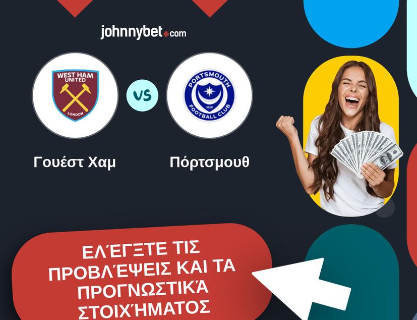 Γουέστ Χαμ - Πόρτσμουθ Προβλέψεις και Συμβουλές στοιχήματος