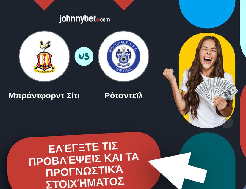 Μπράντφορντ Σίτι - Ρότσντεϊλ Προβλέψεις και Συμβουλές στοιχήματος